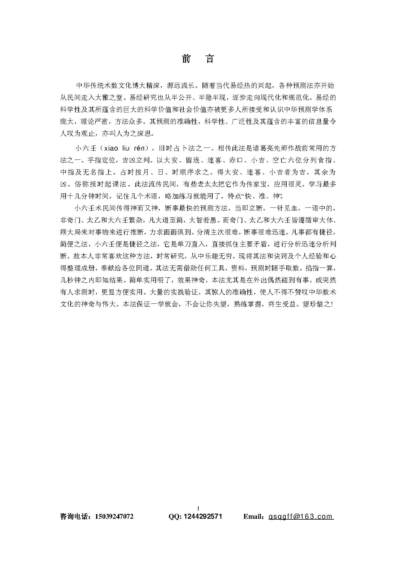 掐指小六壬占卜术讲义.pdf_第2页