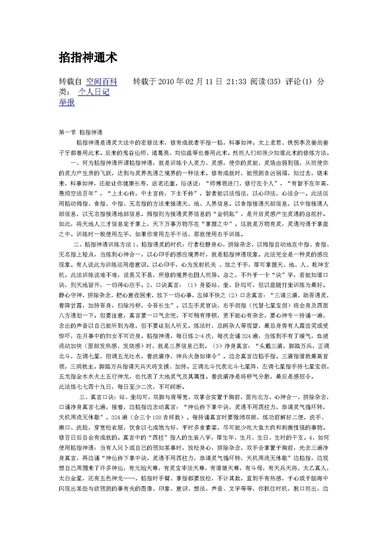 掐指神通及小六壬.pdf_第1页