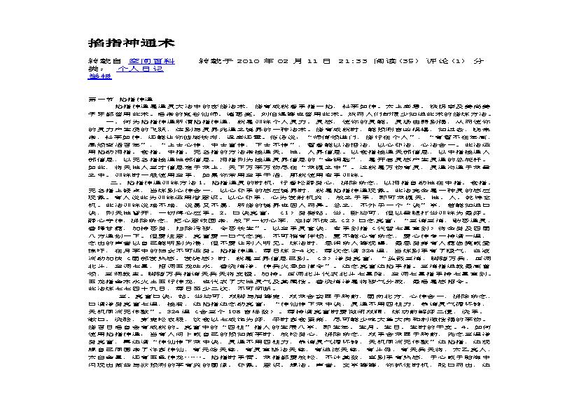 掐指神通及小六壬.pdf(204.79KB_5页)