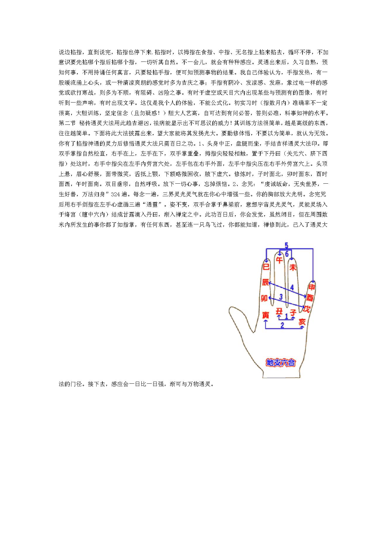 掐指神通及小六壬.pdf_第2页