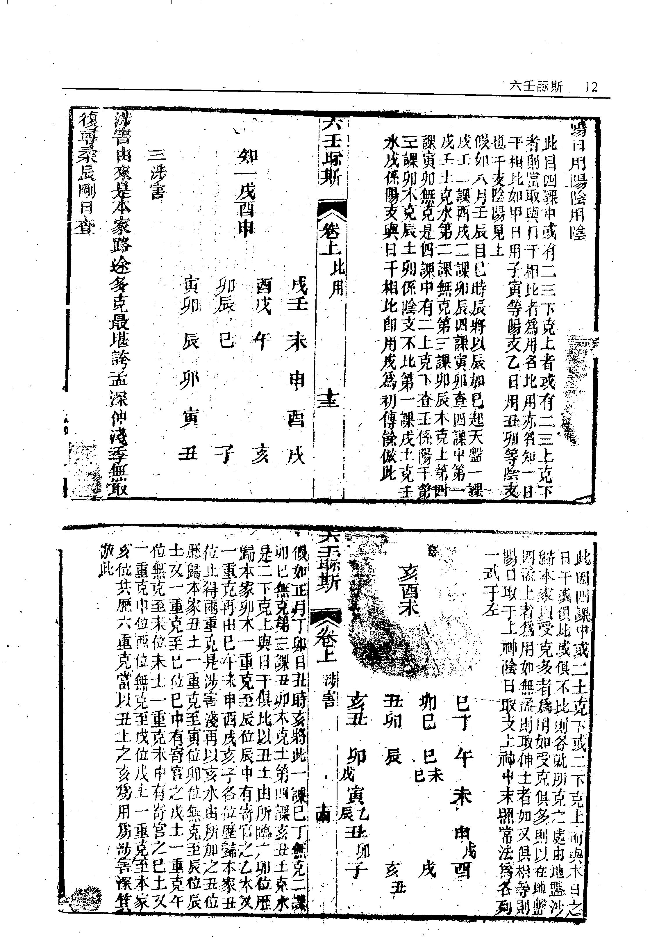 故宫珍本丛刊第421·占卜：六壬视斯·鼎锲卜筮鬼谷源流断易天机大全·火珠林·奇门卜筮·四季开门·订正选择神煞起例二例_12294624.pdf_第15页