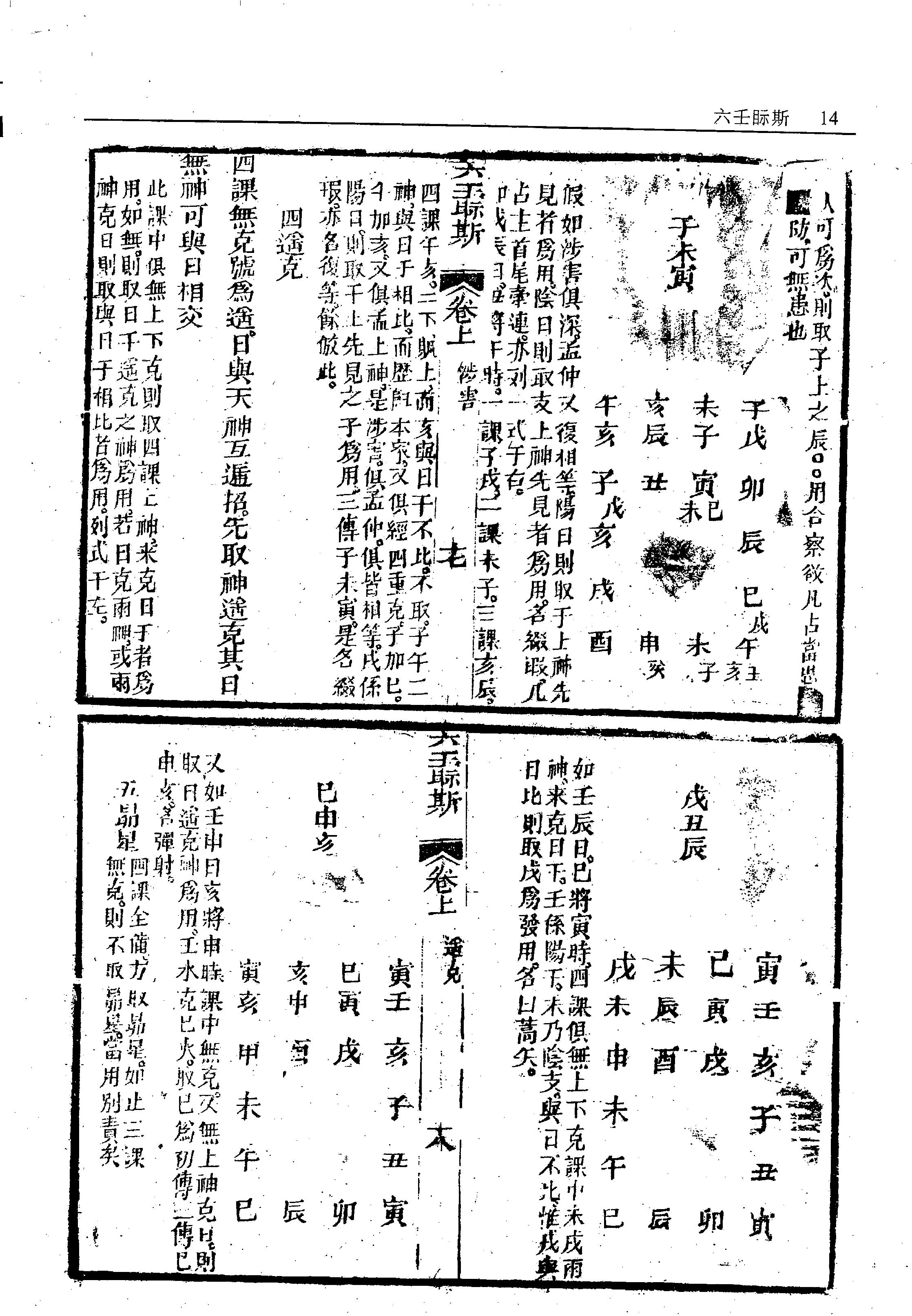 故宫珍本丛刊第421·占卜：六壬视斯·鼎锲卜筮鬼谷源流断易天机大全·火珠林·奇门卜筮·四季开门·订正选择神煞起例二例_12294624.pdf_第17页