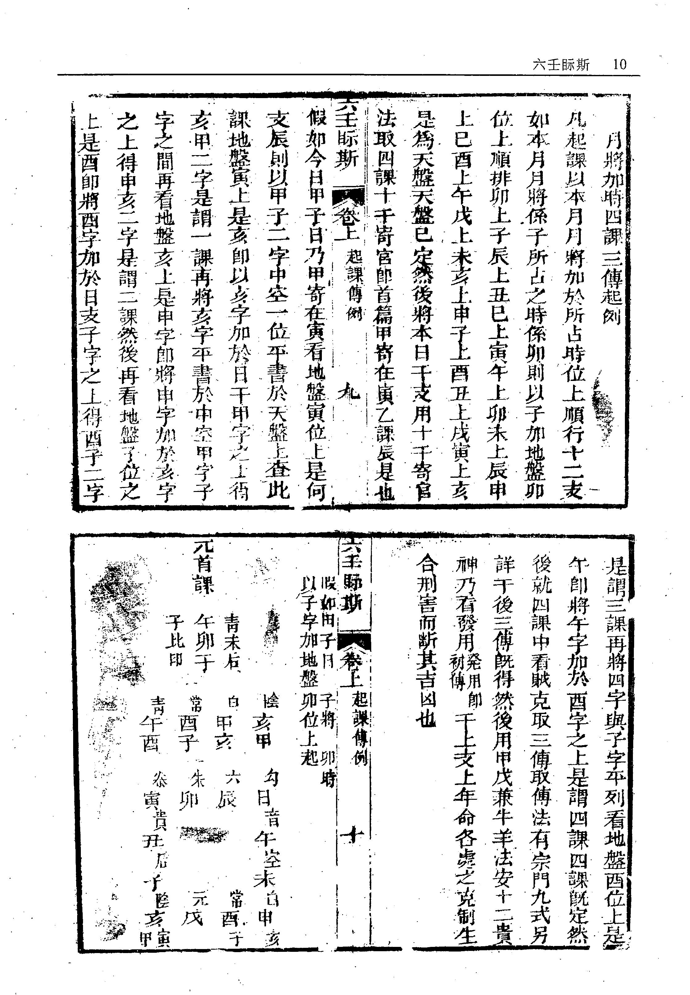 故宫珍本丛刊第421·占卜：六壬视斯·鼎锲卜筮鬼谷源流断易天机大全·火珠林·奇门卜筮·四季开门·订正选择神煞起例二例_12294624.pdf_第13页