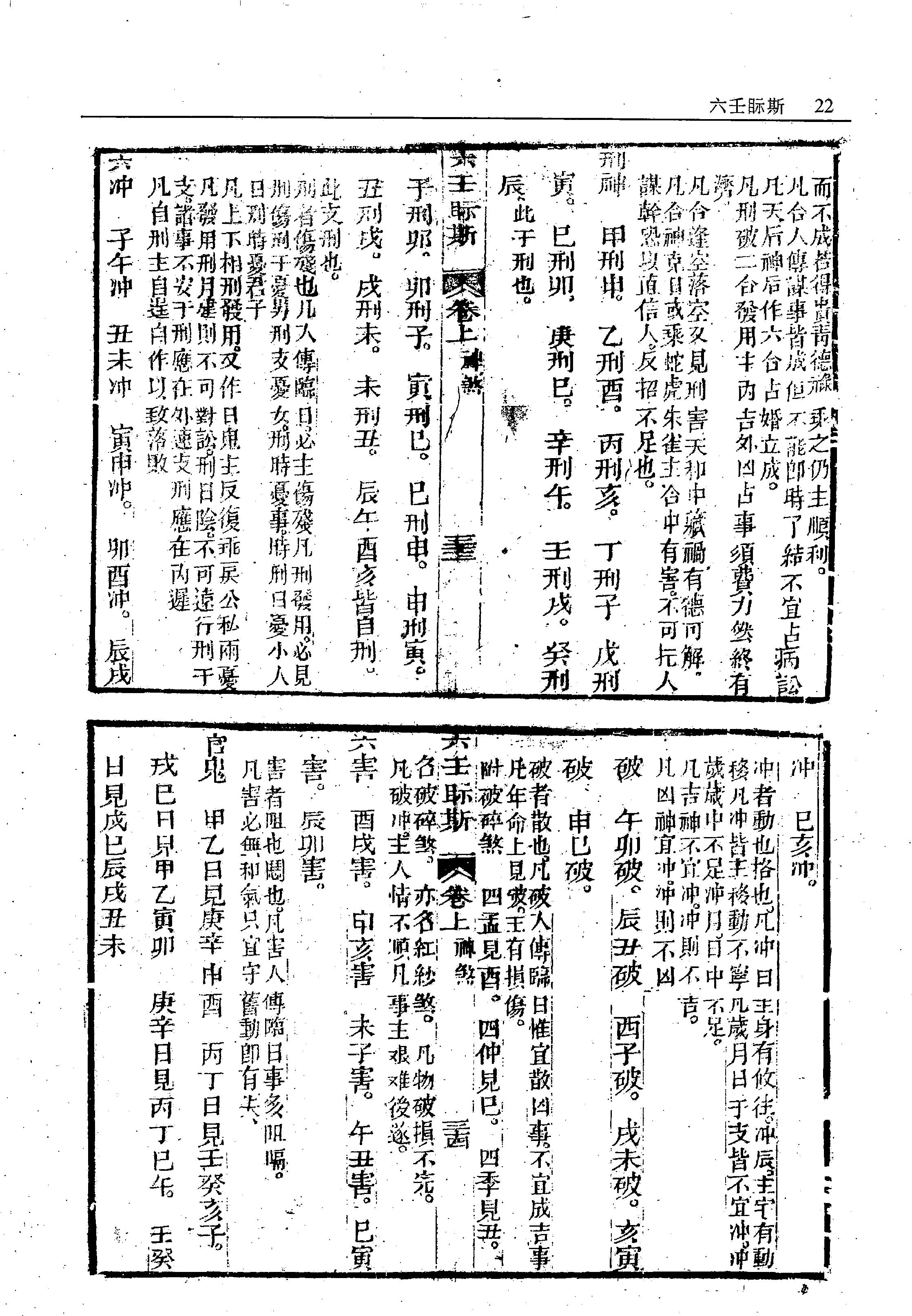 故宫珍本丛刊第421·占卜：六壬视斯·鼎锲卜筮鬼谷源流断易天机大全·火珠林·奇门卜筮·四季开门·订正选择神煞起例二例_12294624.pdf_第25页