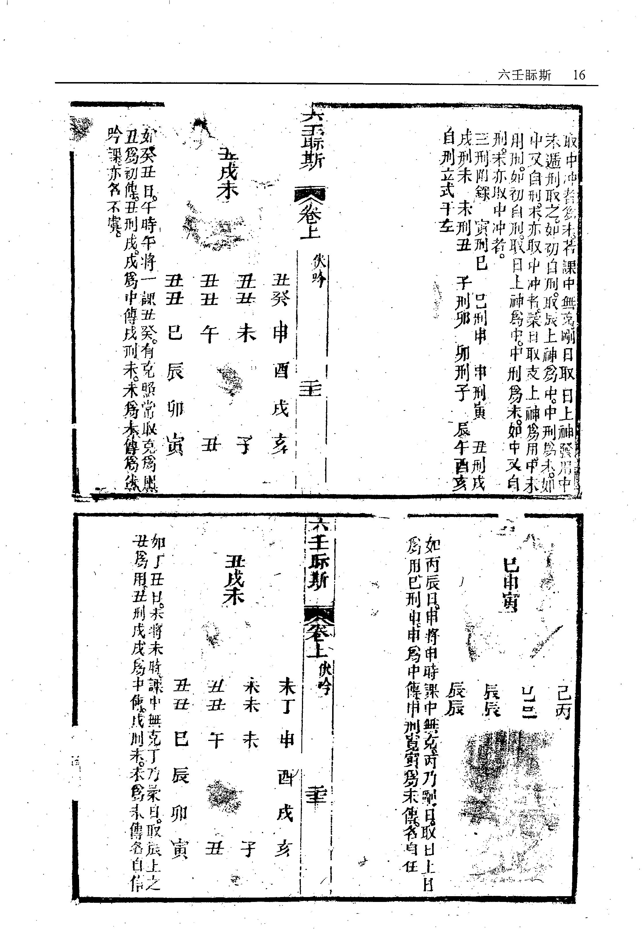 故宫珍本丛刊第421·占卜：六壬视斯·鼎锲卜筮鬼谷源流断易天机大全·火珠林·奇门卜筮·四季开门·订正选择神煞起例二例_12294624.pdf_第19页