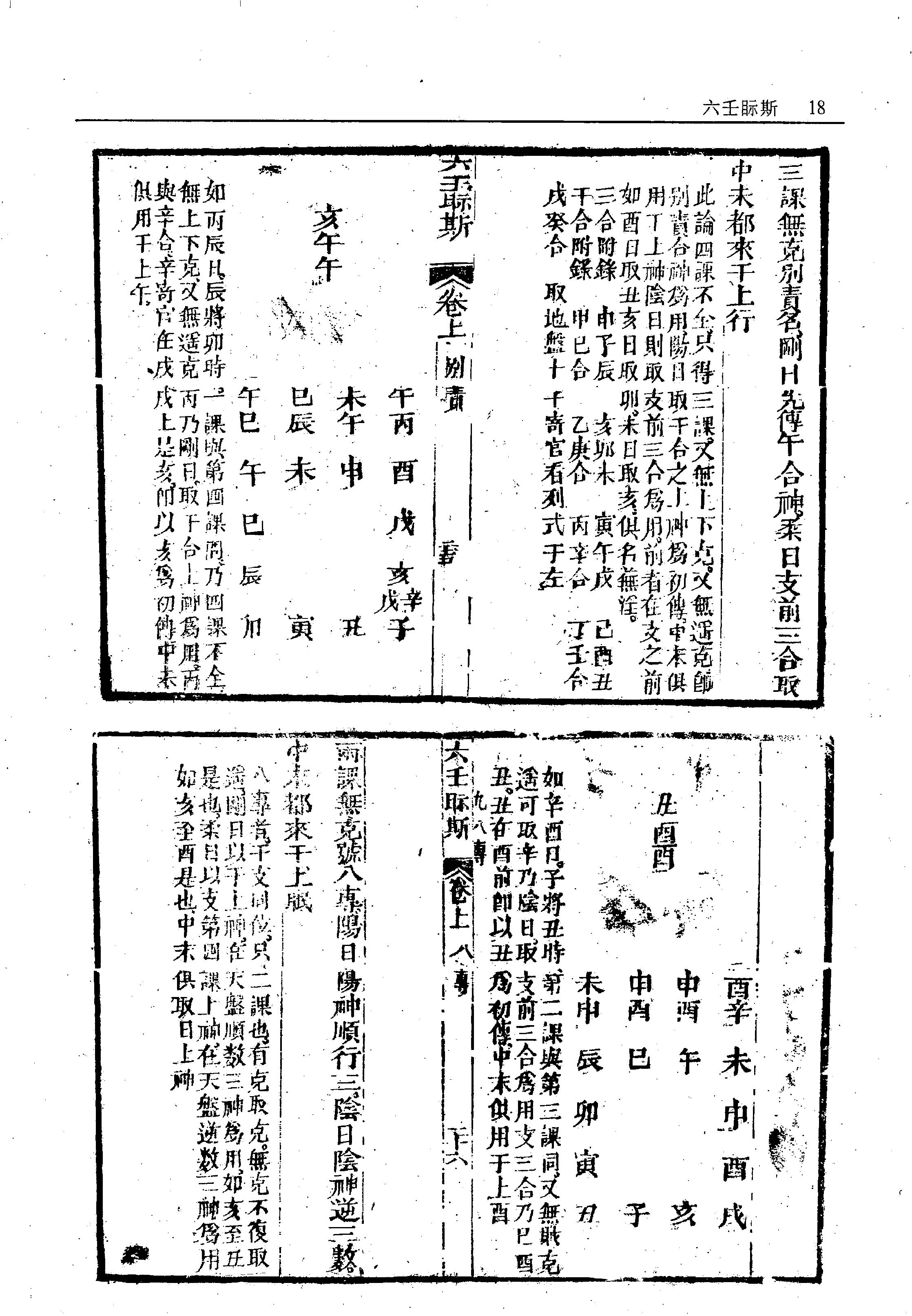 故宫珍本丛刊第421·占卜：六壬视斯·鼎锲卜筮鬼谷源流断易天机大全·火珠林·奇门卜筮·四季开门·订正选择神煞起例二例_12294624.pdf_第21页