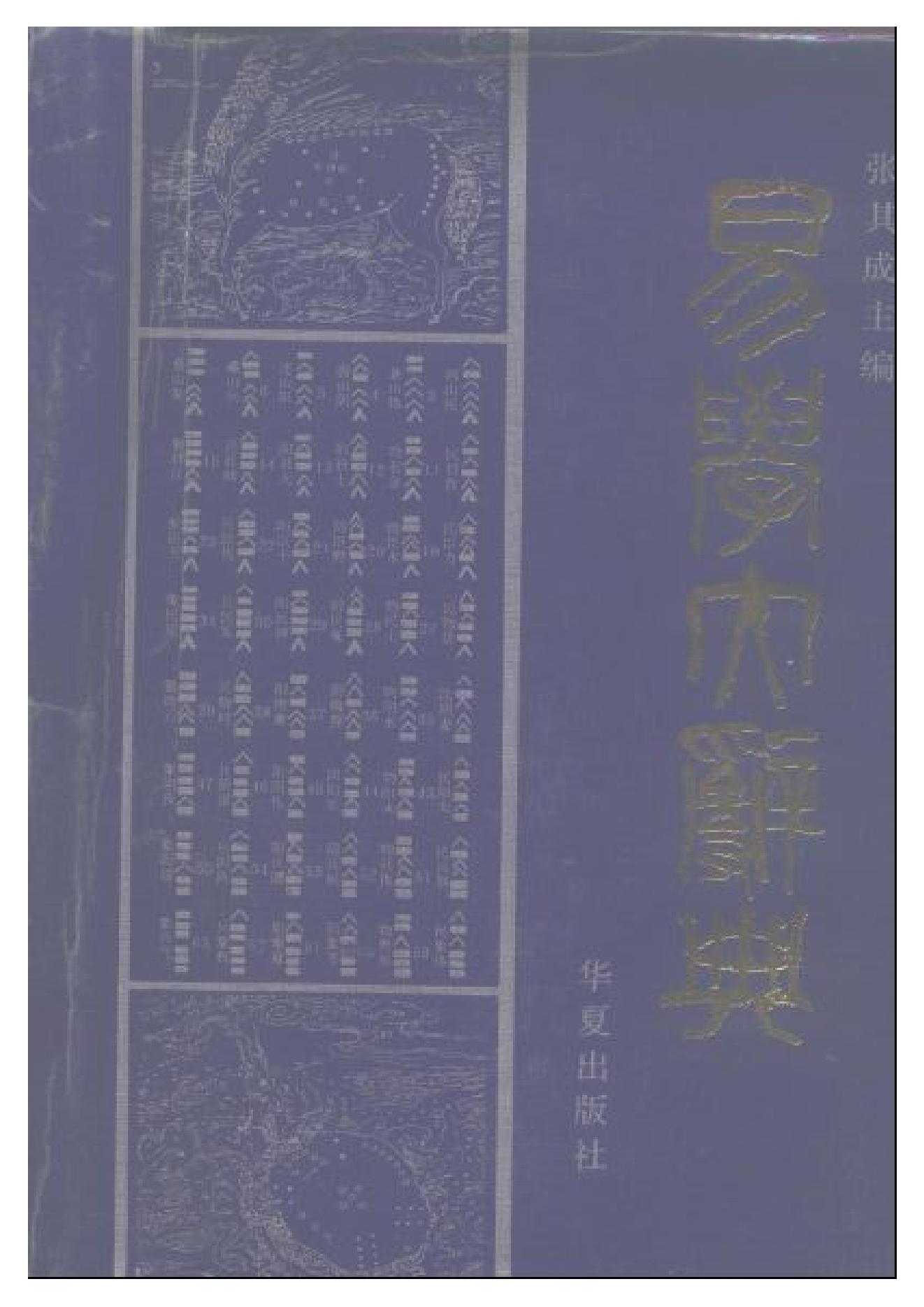 易学大辞典.pdf_第1页