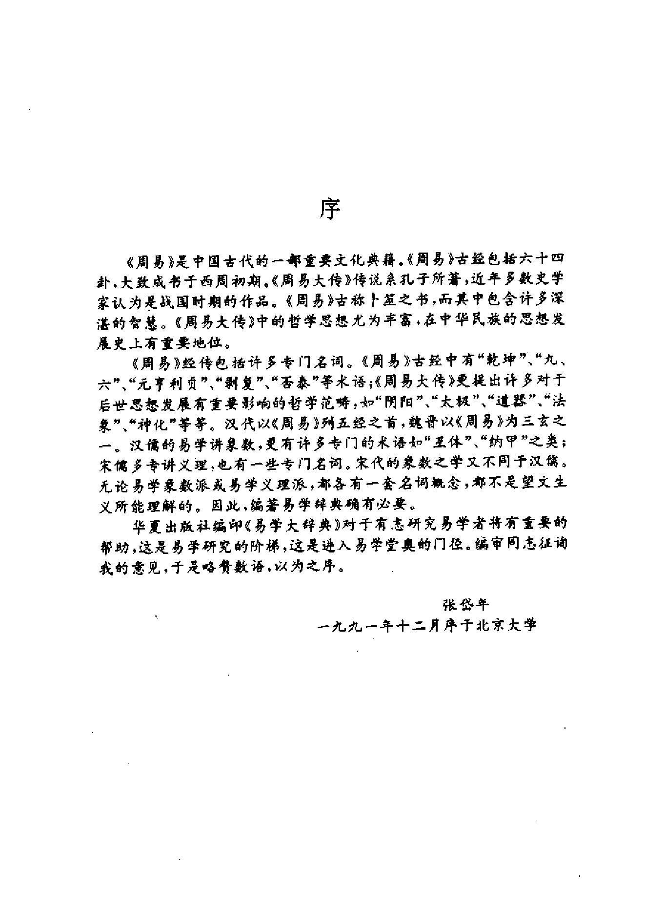 易学大辞典.pdf_第5页