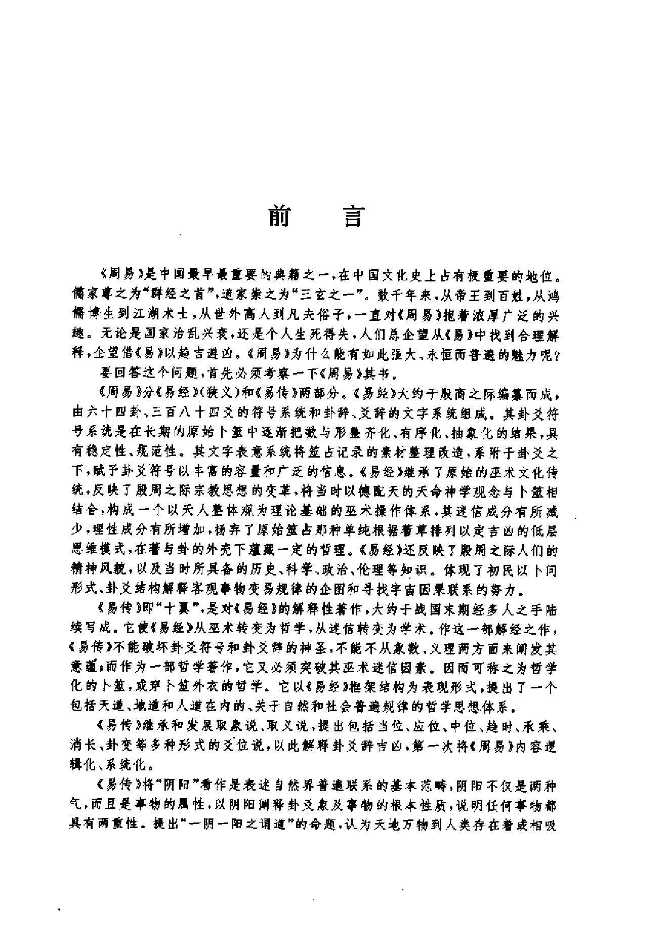 易学大辞典.pdf_第6页