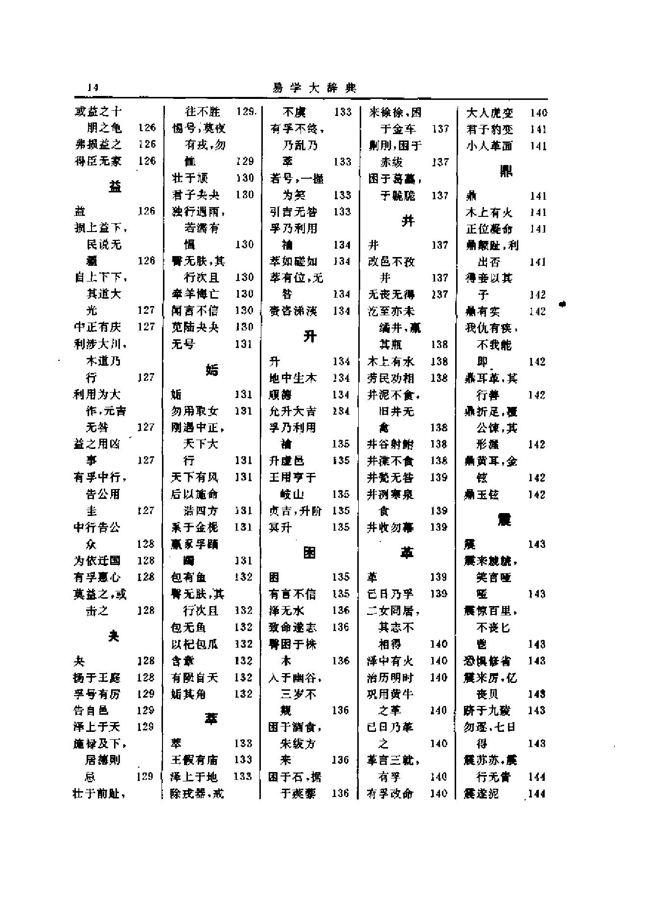 易学大辞典.pdf_第19页