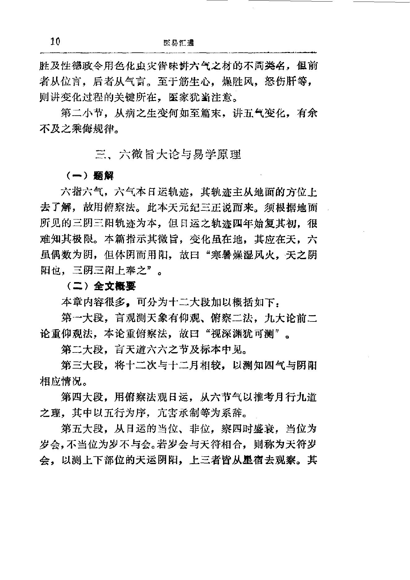 易学精华从书 医易汇通 邹学熹1992.pdf_第10页