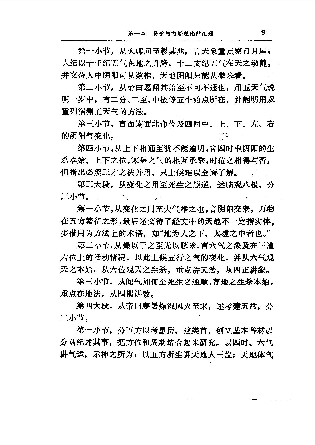 易学精华从书 医易汇通 邹学熹1992.pdf_第9页