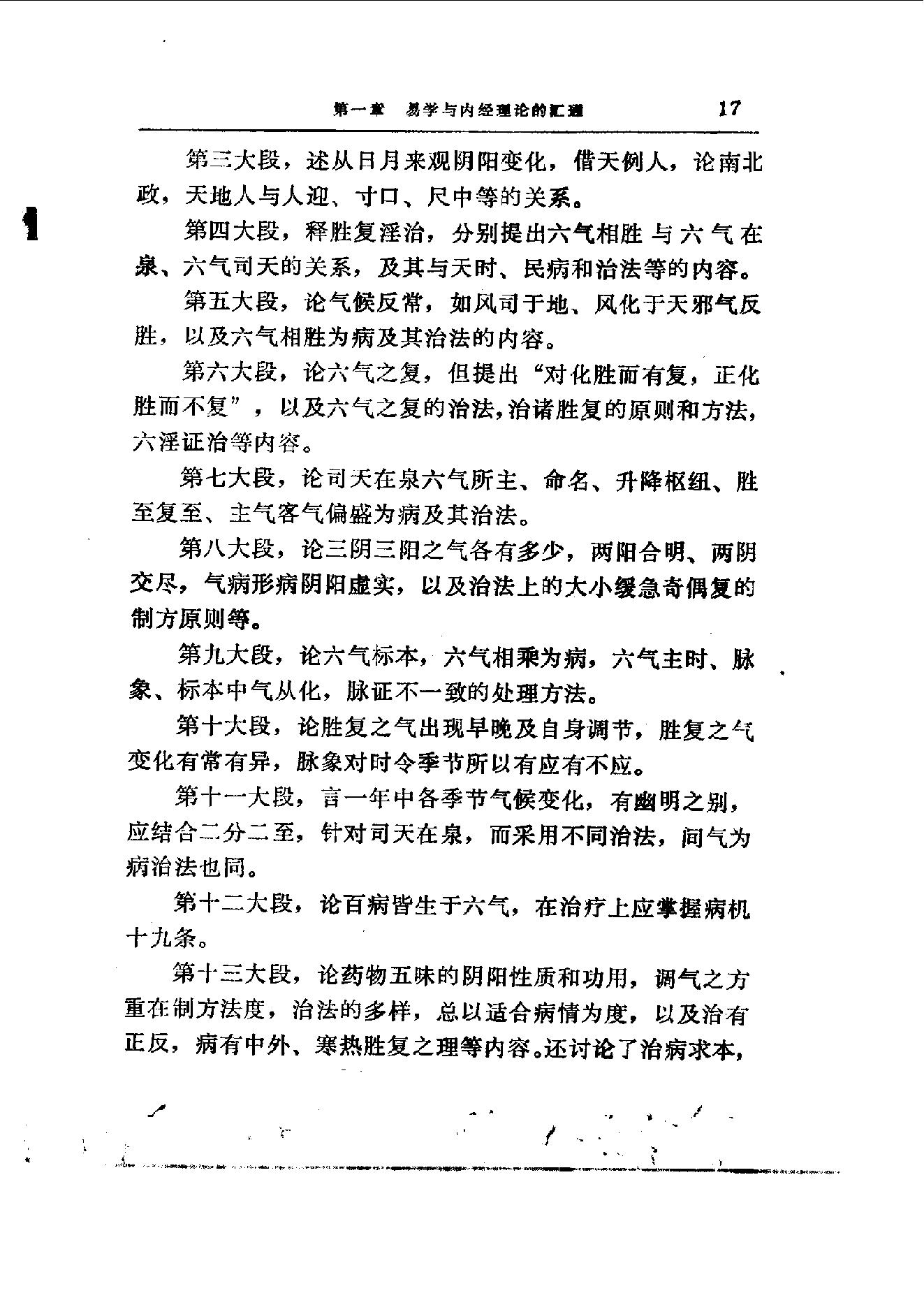 易学精华从书 医易汇通 邹学熹1992.pdf_第17页