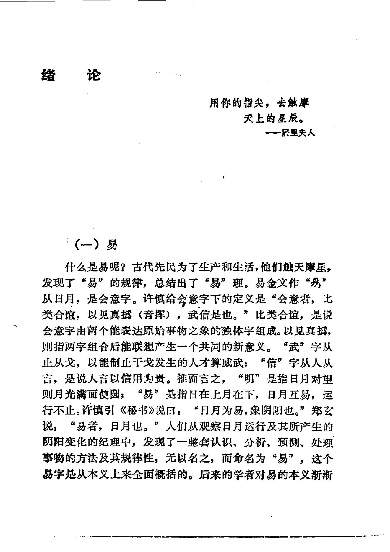 易学精华从书 易学精要 邹学熹1992.pdf_第3页