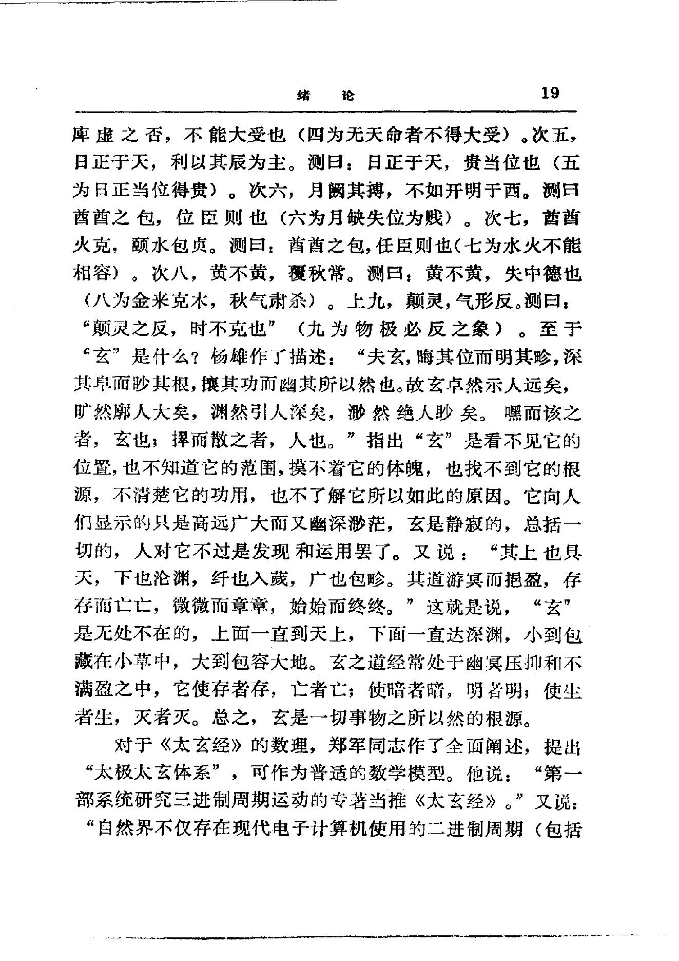 易学精华从书 易学精要 邹学熹1992.pdf_第19页