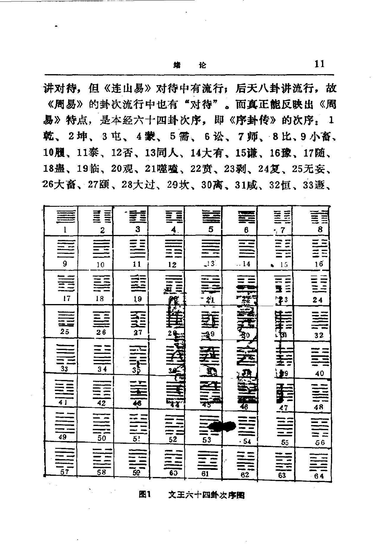 易学精华从书 易学精要 邹学熹1992.pdf_第11页