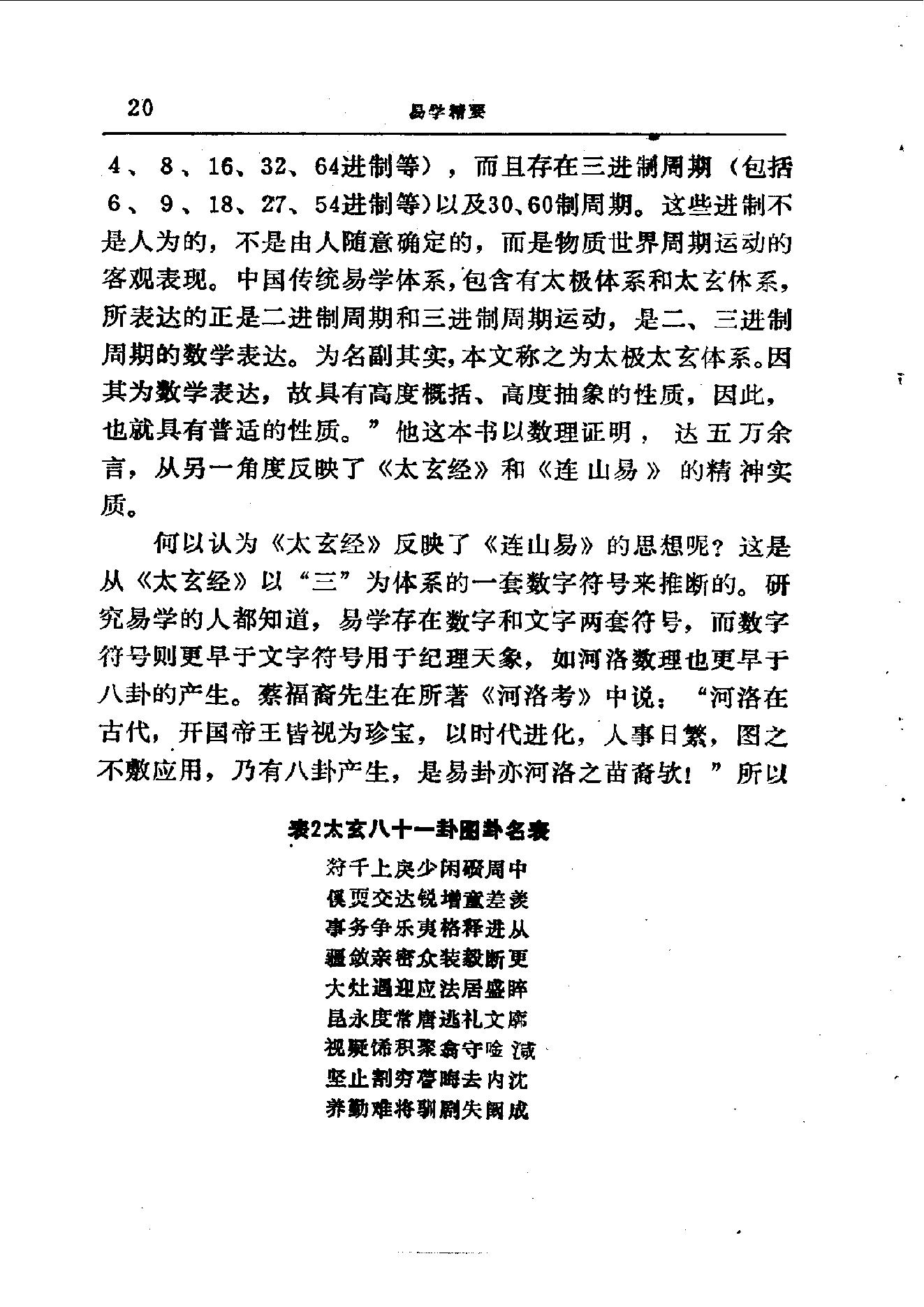 易学精华从书 易学精要 邹学熹1992.pdf_第20页