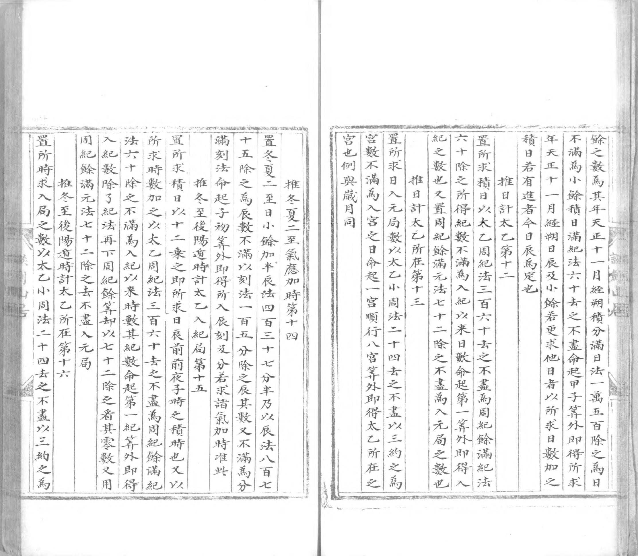 景祐太乙福应经.十卷.明代谈剑山居抄本.书号12136.灰度胶片(1).pdf_第12页