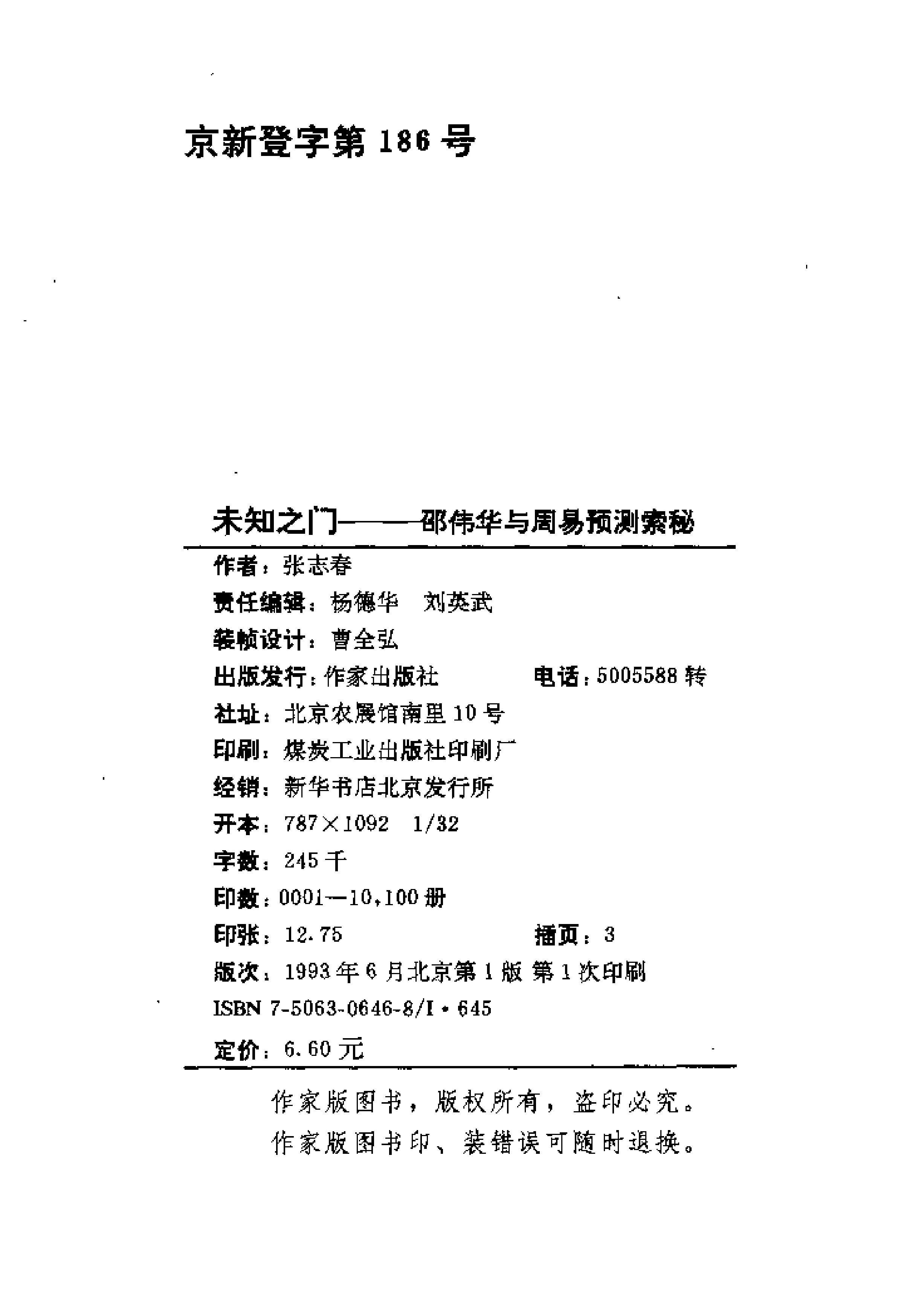 未知之门 邵伟华与周易预测索秘 (张志春).pdf_第4页