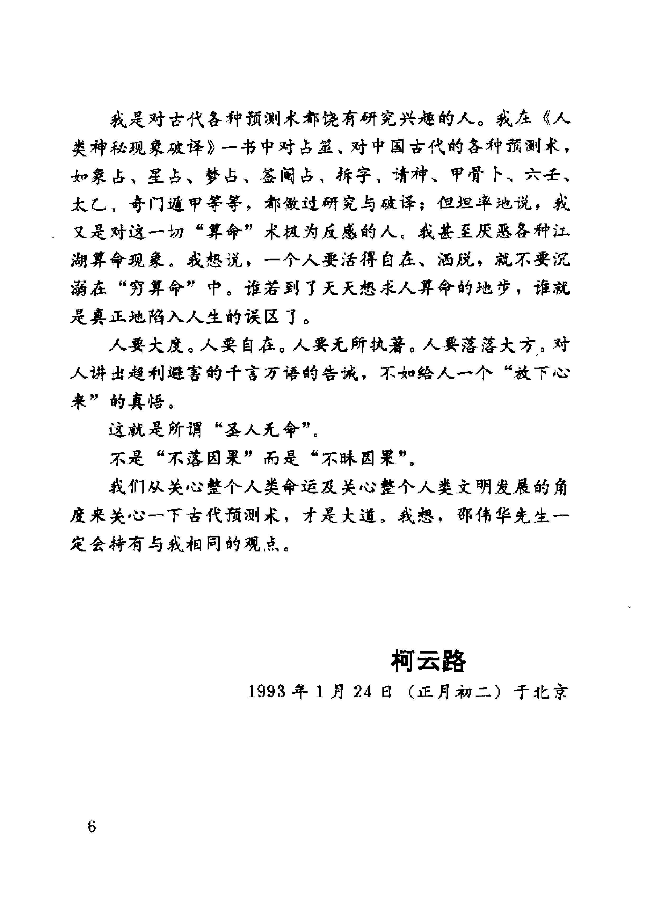 未知之门 邵伟华与周易预测索秘 (张志春).pdf_第12页