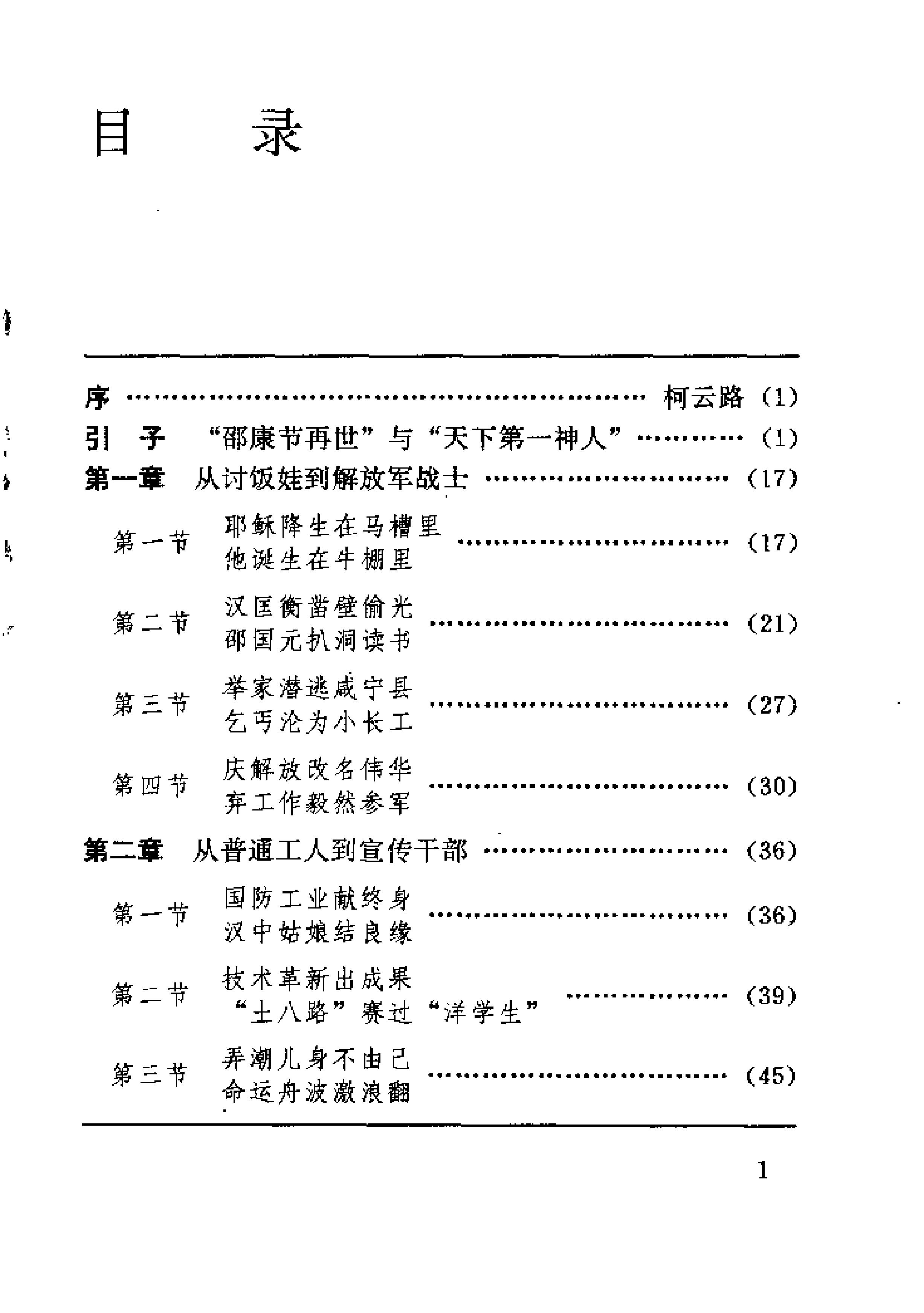 未知之门 邵伟华与周易预测索秘 (张志春).pdf_第13页