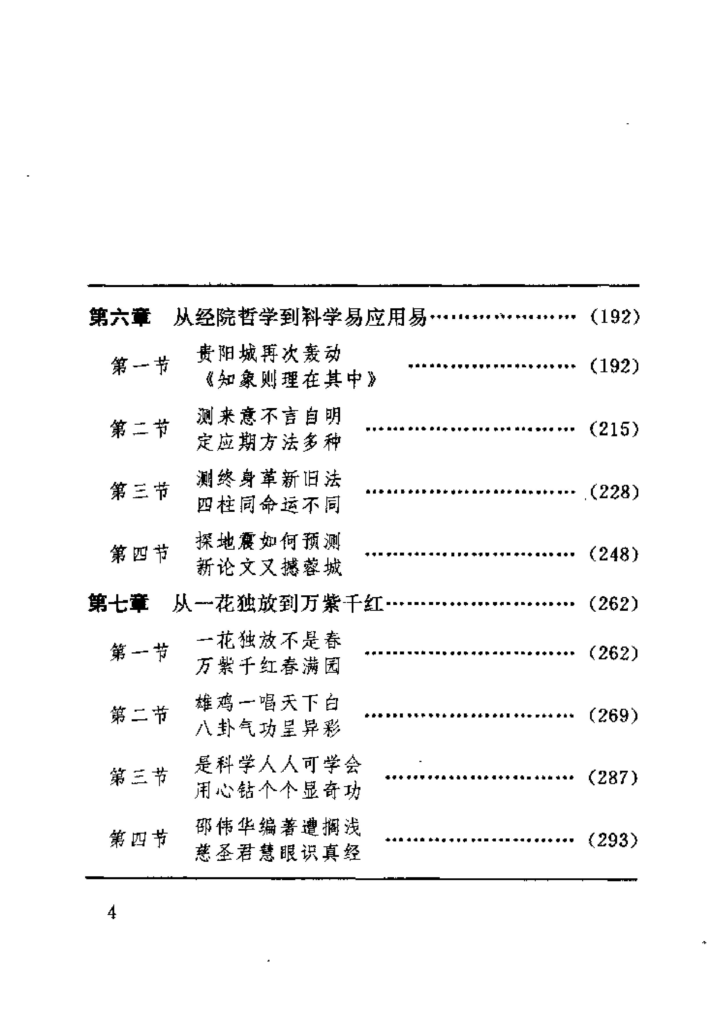 未知之门 邵伟华与周易预测索秘 (张志春).pdf_第16页