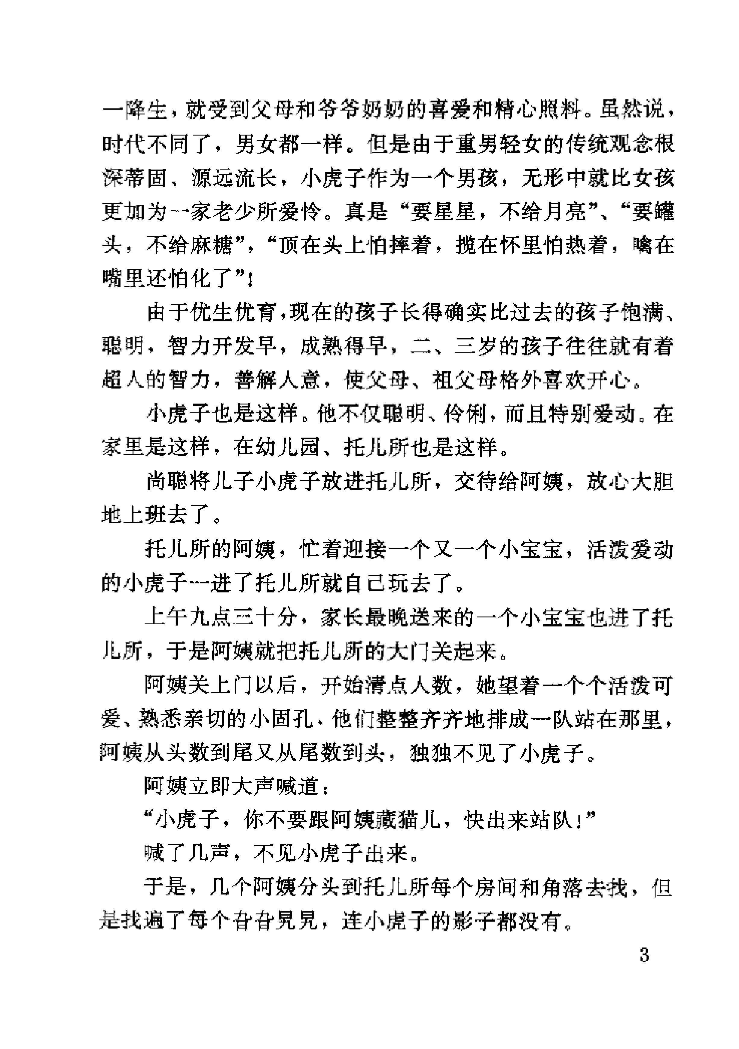 未知之门 邵伟华与周易预测索秘 (张志春).pdf_第20页