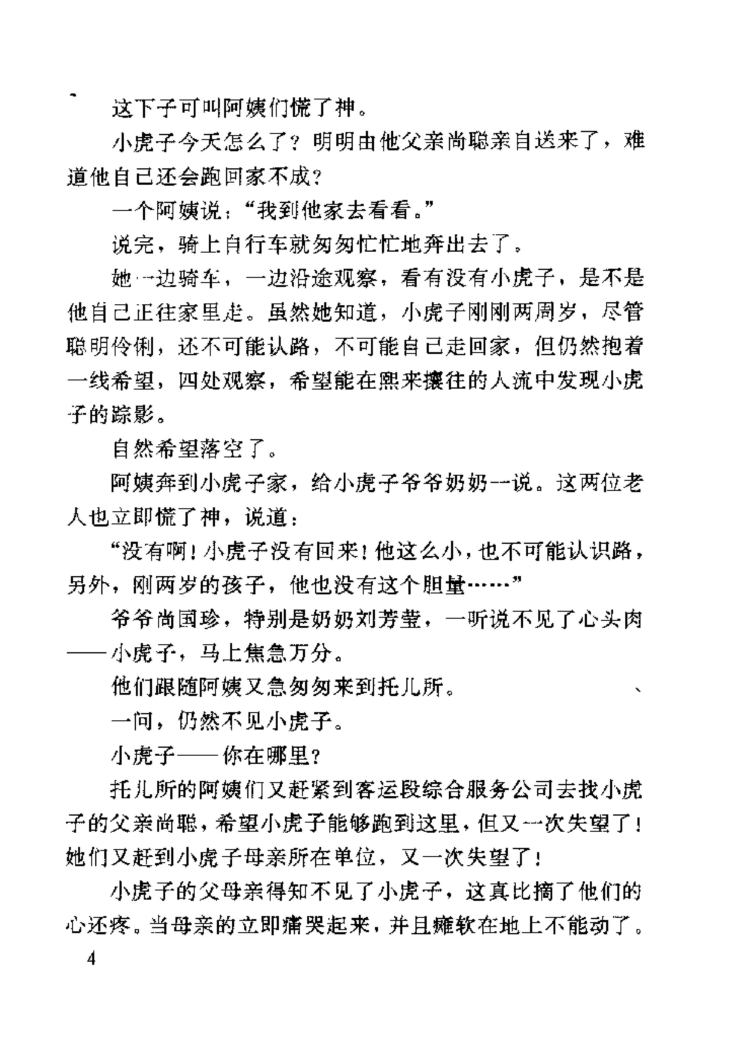 未知之门 邵伟华与周易预测索秘 (张志春).pdf_第21页