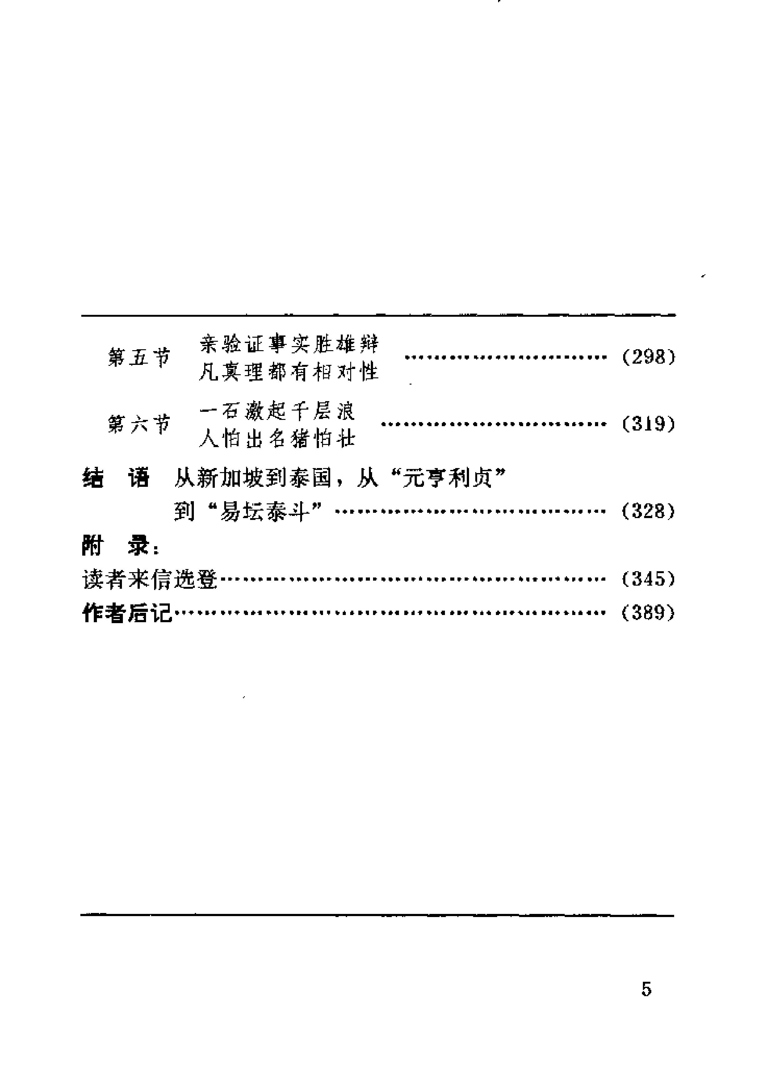 未知之门 邵伟华与周易预测索秘 (张志春).pdf_第17页