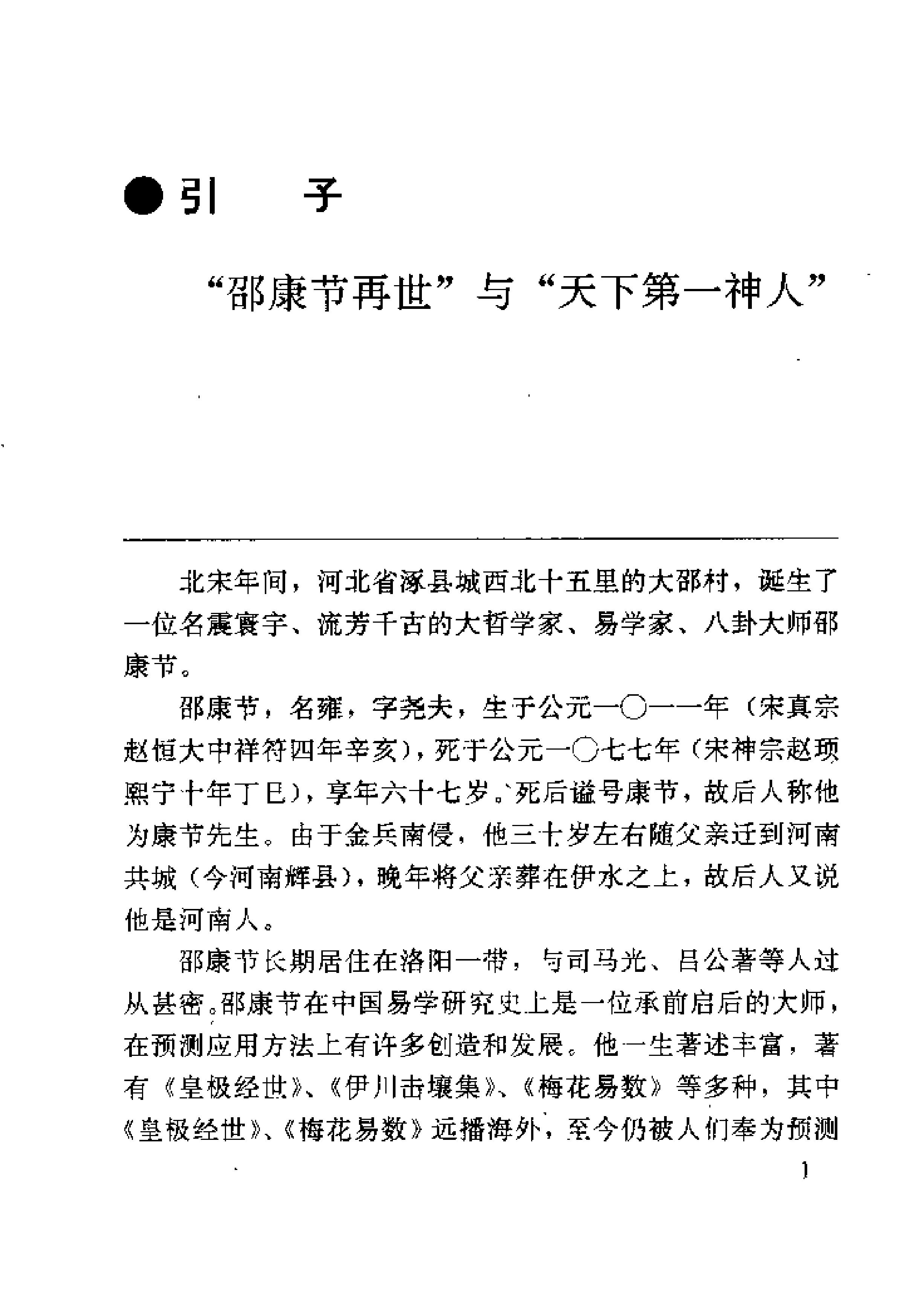 未知之门 邵伟华与周易预测索秘 (张志春).pdf_第18页