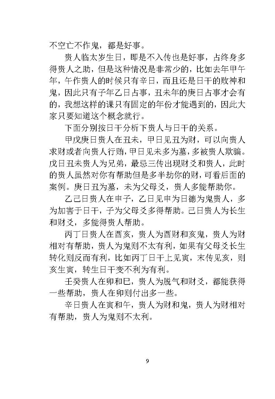 林烽《大六壬多重信息取象》.pdf_第9页