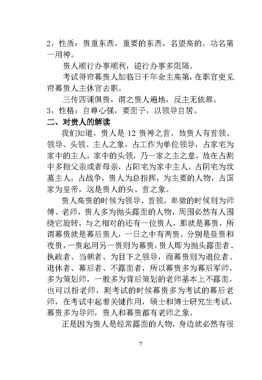 林烽《大六壬多重信息取象》.pdf_第7页