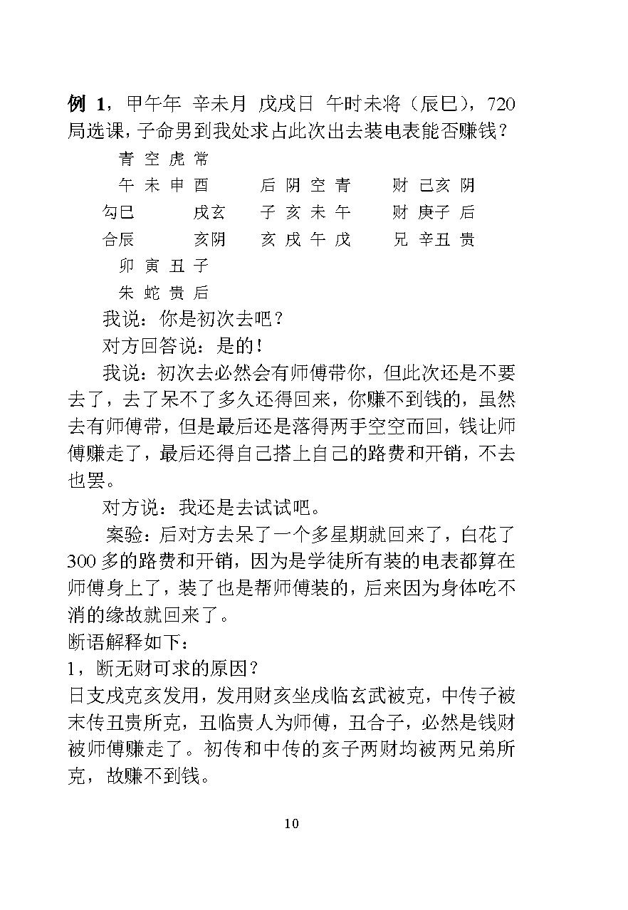 林烽《大六壬多重信息取象》.pdf_第10页