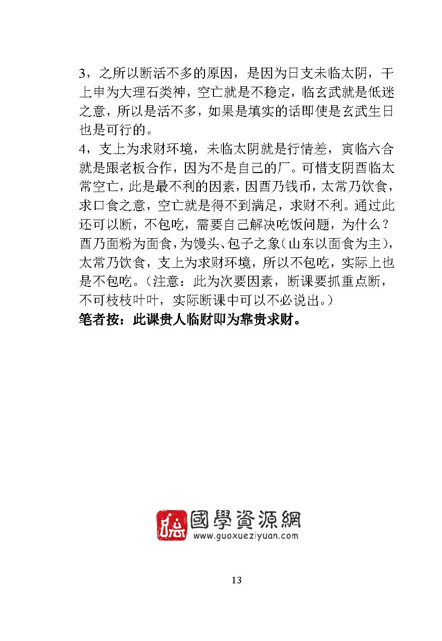 林烽《大六壬多重信息取象》.pdf_第13页