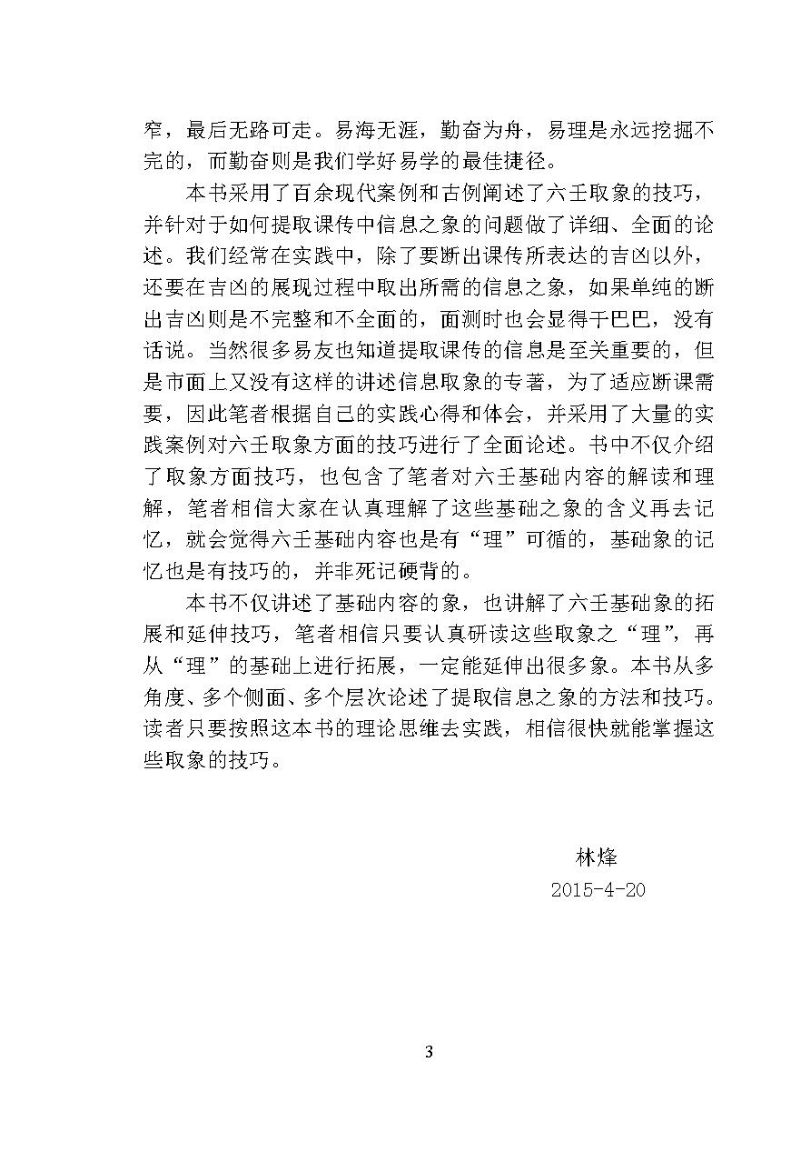 林烽《大六壬多重信息取象》.pdf_第3页