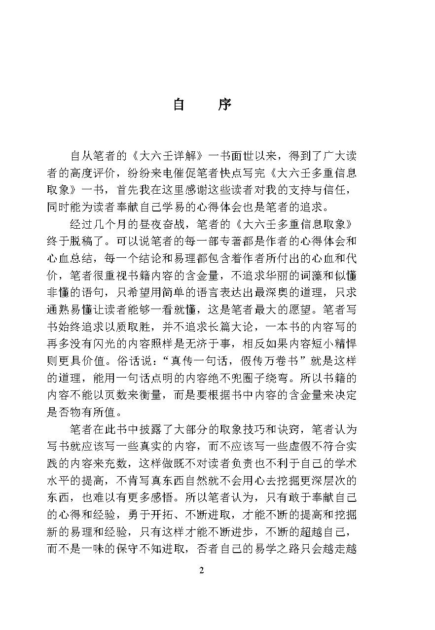 林烽《大六壬多重信息取象》.pdf_第2页