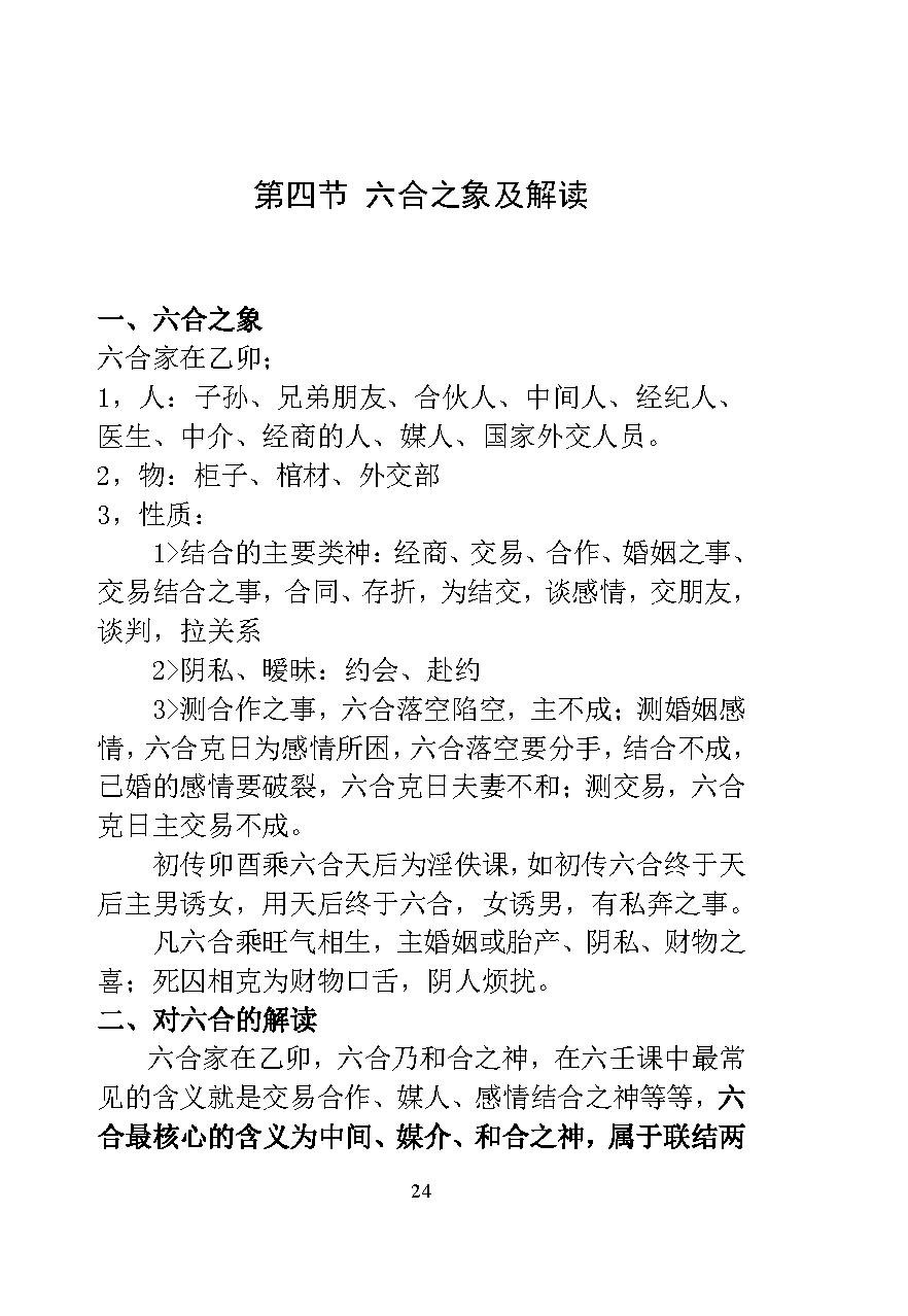 林烽《大六壬多重信息取象》.pdf_第24页