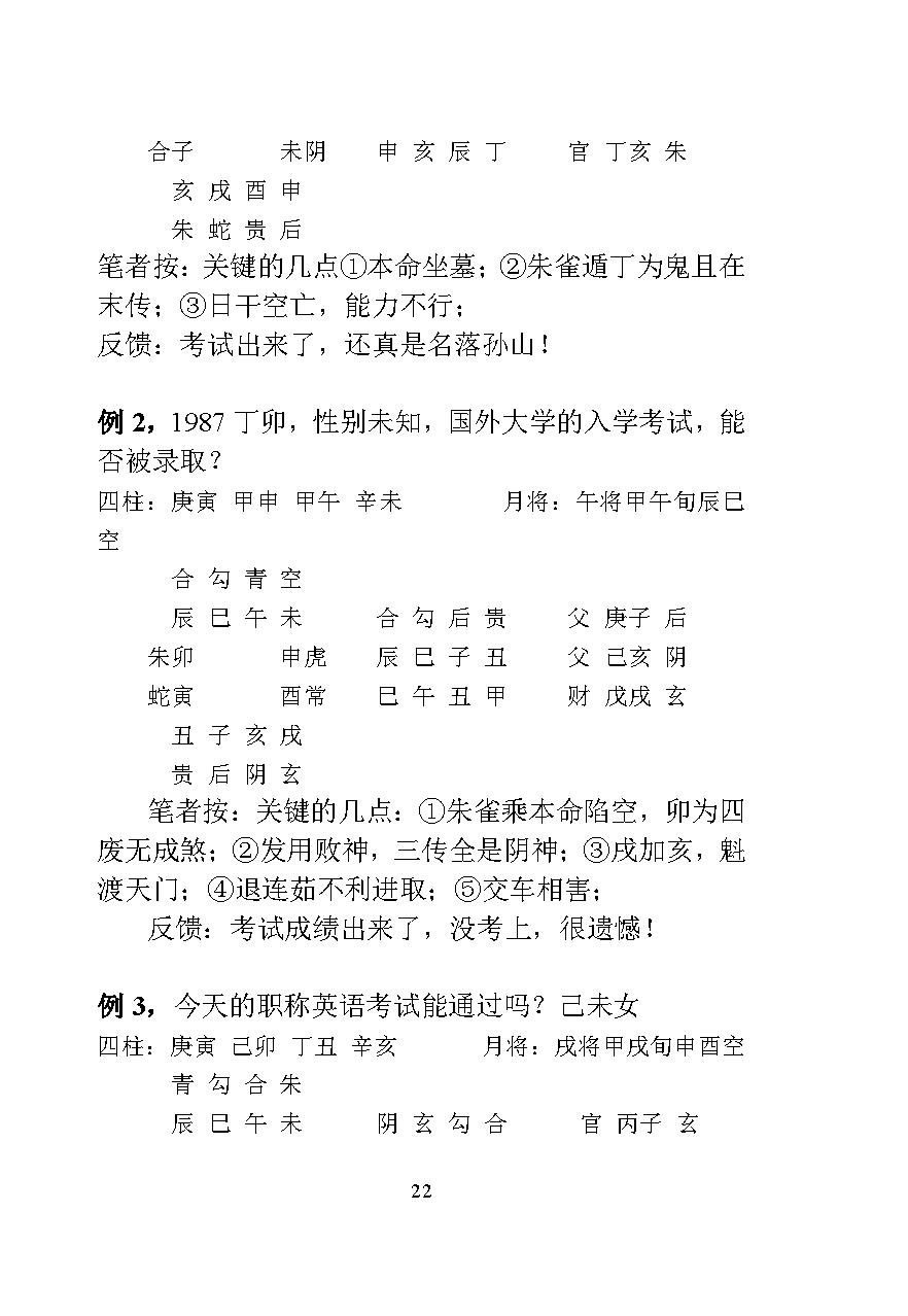 林烽《大六壬多重信息取象》.pdf_第22页