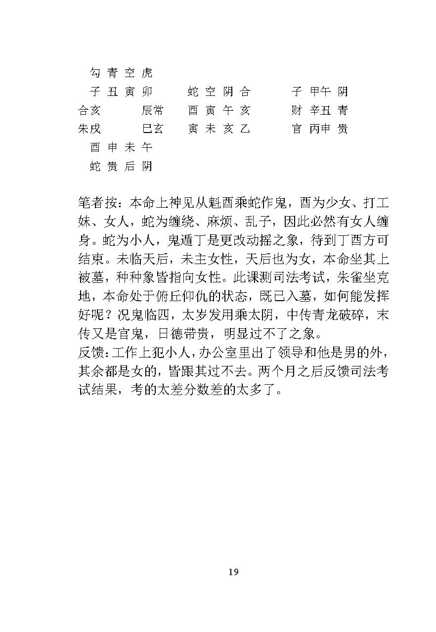 林烽《大六壬多重信息取象》.pdf_第19页