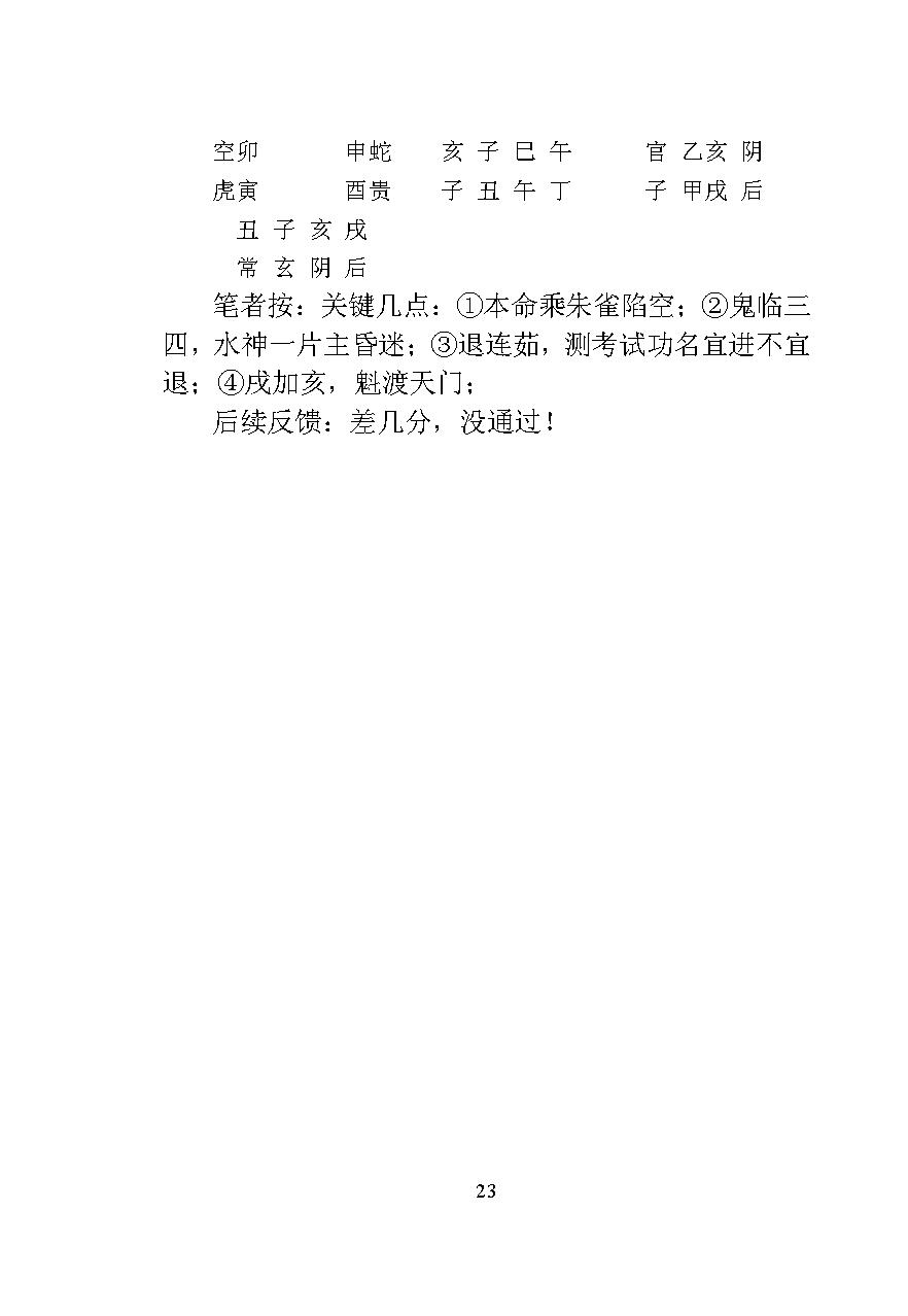 林烽《大六壬多重信息取象》.pdf_第23页