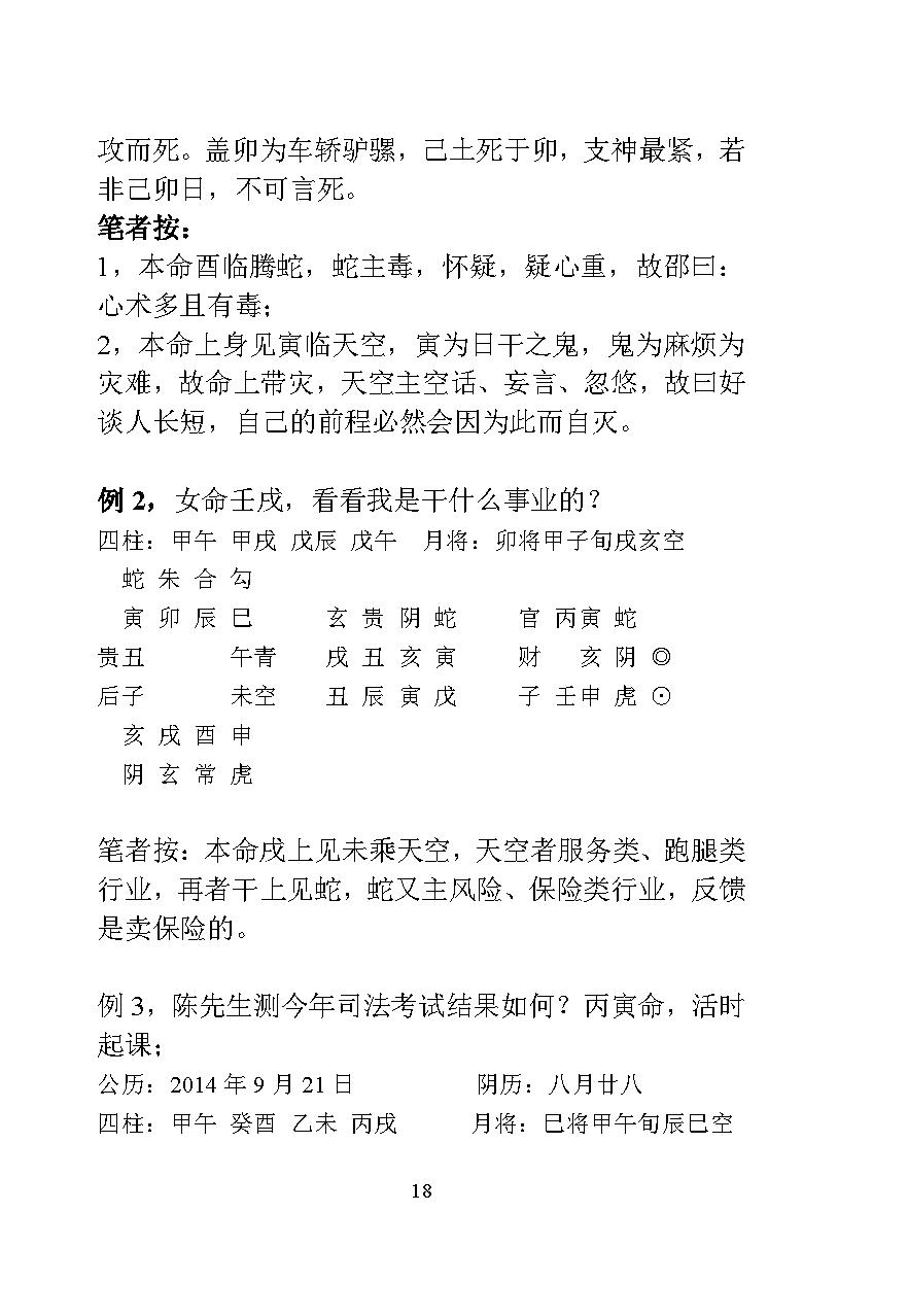 林烽《大六壬多重信息取象》.pdf_第18页