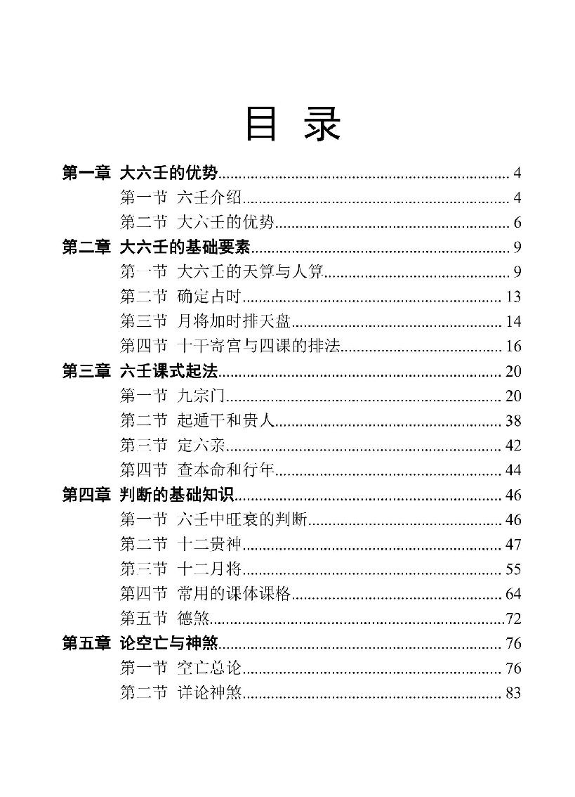 林烽《大六壬详解》211页高清排版.PDF_第2页