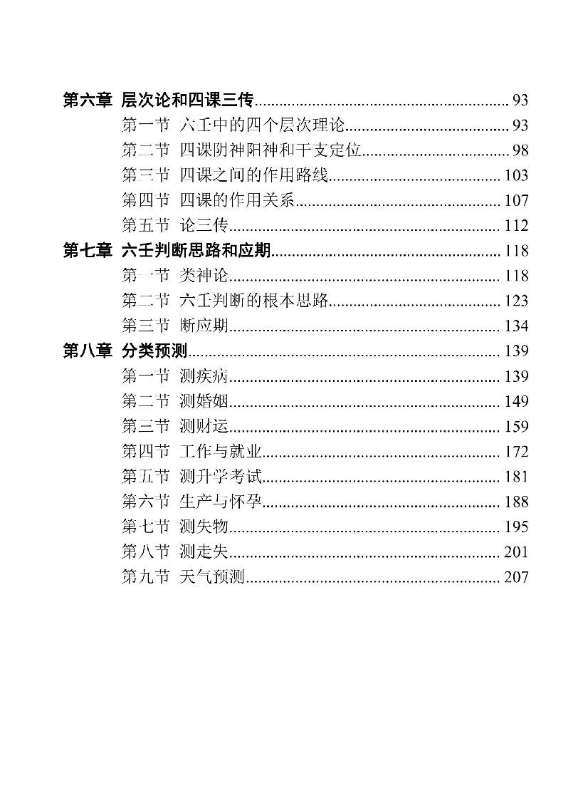 林烽《大六壬详解》211页高清排版.PDF_第3页