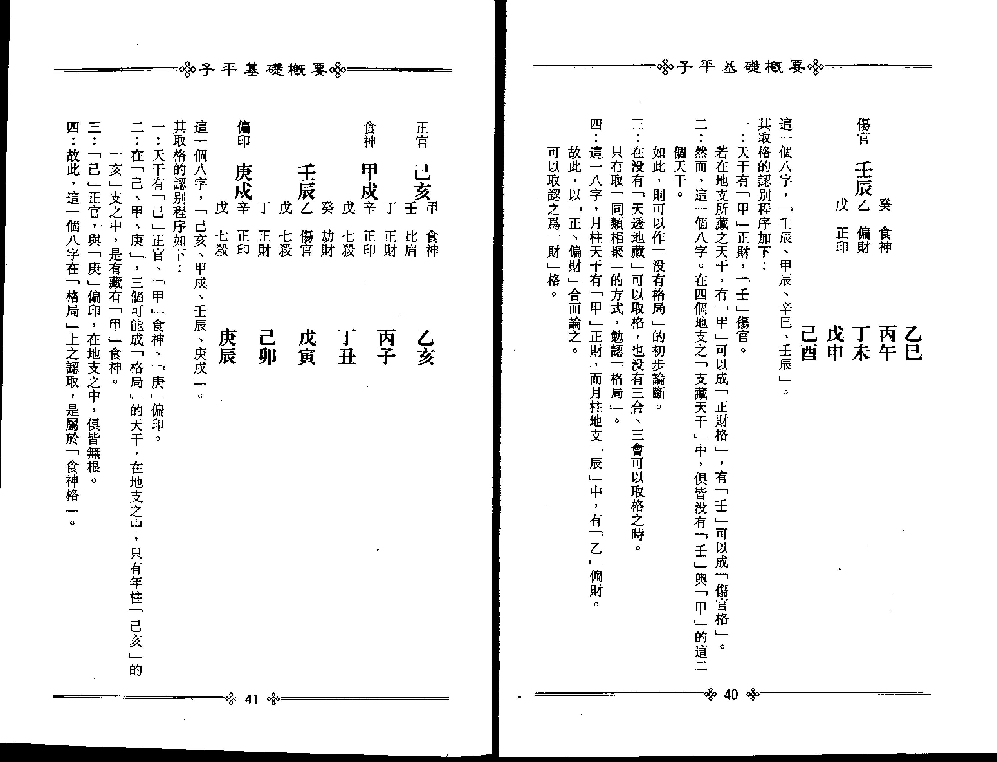 梁湘润-子平基础概要.pdf_第24页