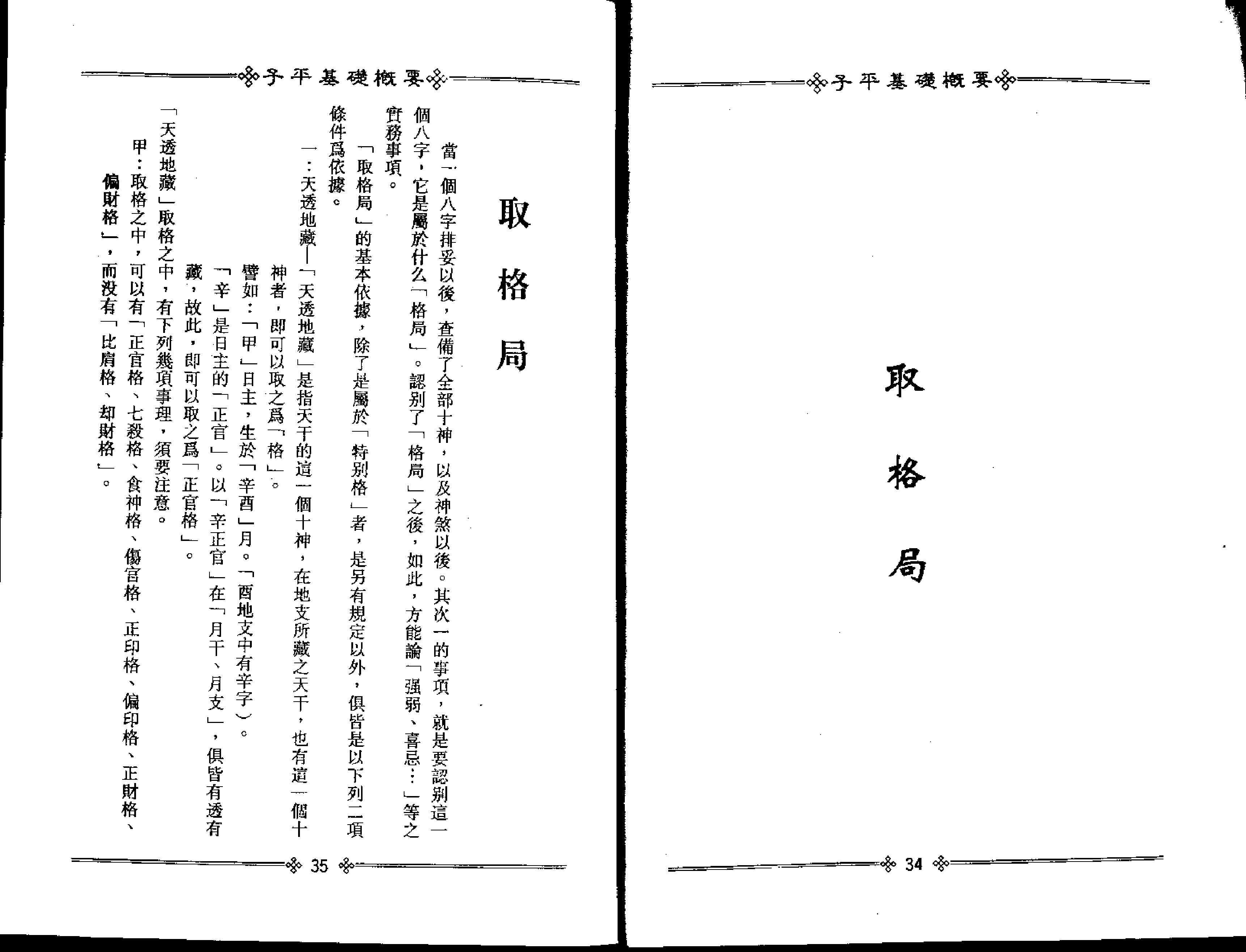 梁湘润-子平基础概要.pdf_第21页