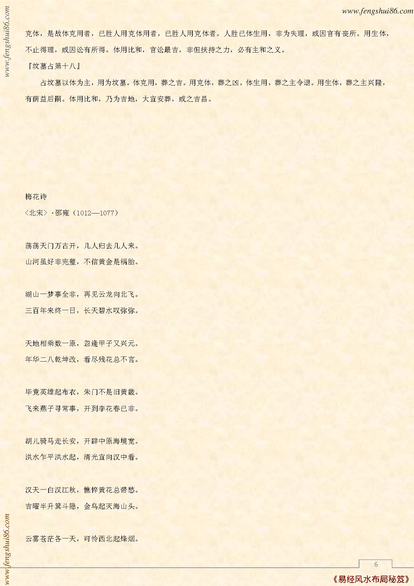 梅花体用总诀.pdf_第6页