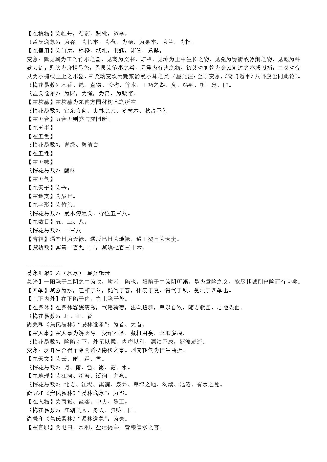 梅花易数 易象汇聚星光-杨景波易理探究.pdf_第8页