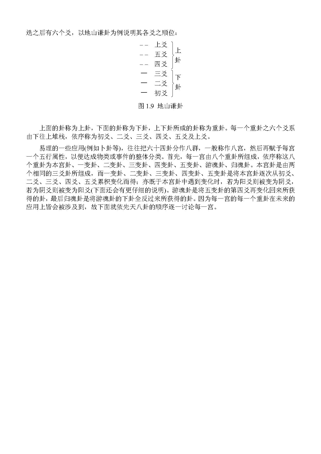 梅花易数 易象汇聚星光-杨景波易理探究.pdf_第19页