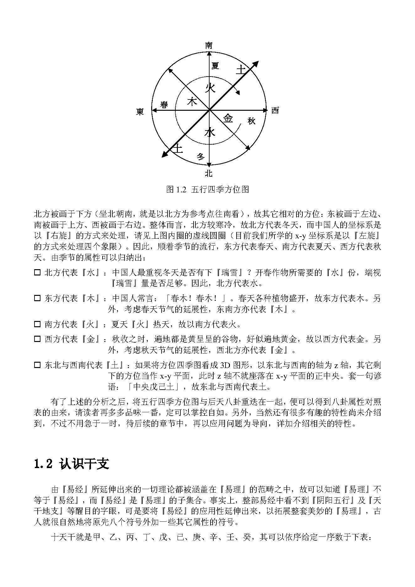 梅花易数 易象汇聚星光-杨景波易理探究.pdf_第13页