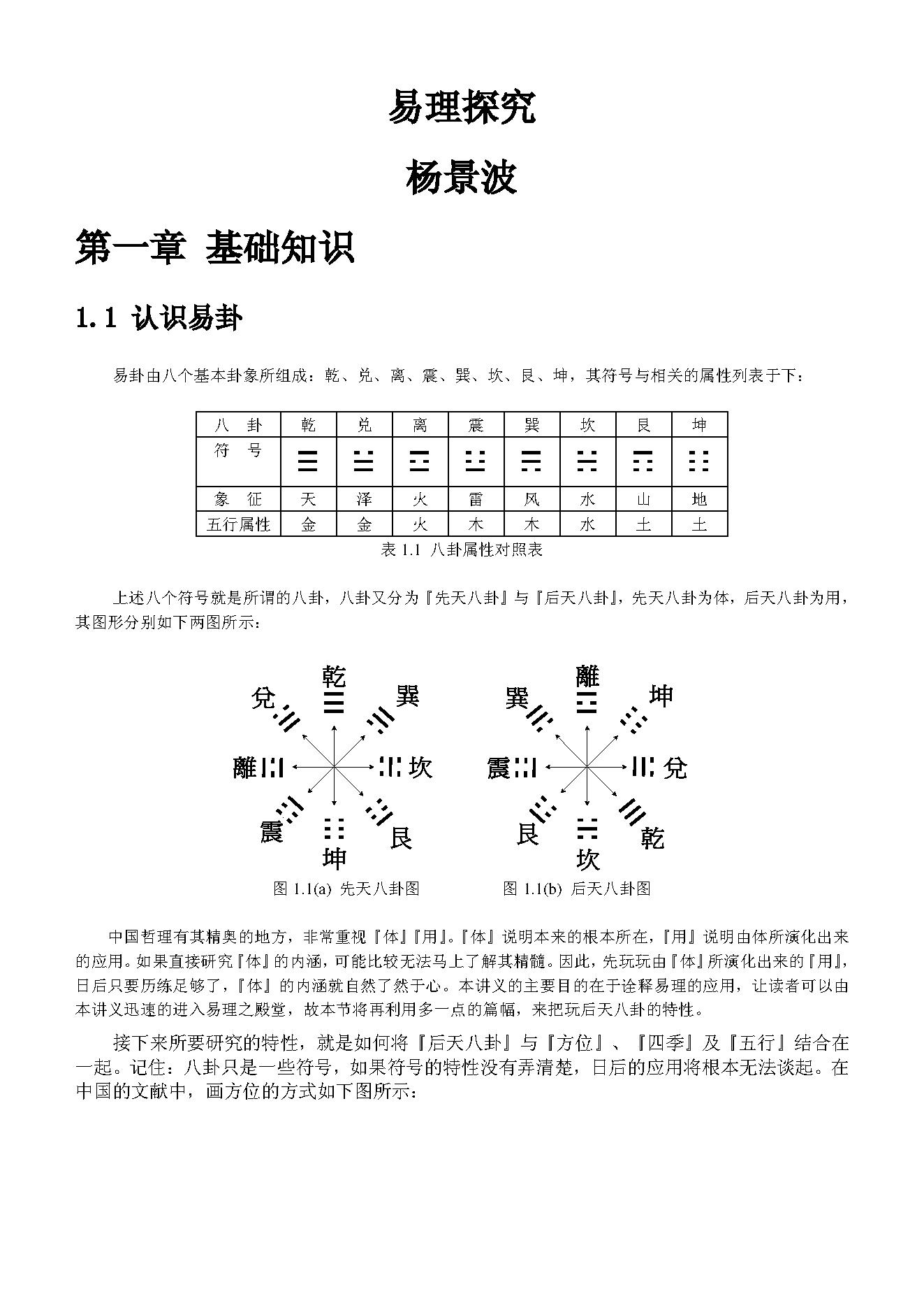 梅花易数 易象汇聚星光-杨景波易理探究.pdf_第12页